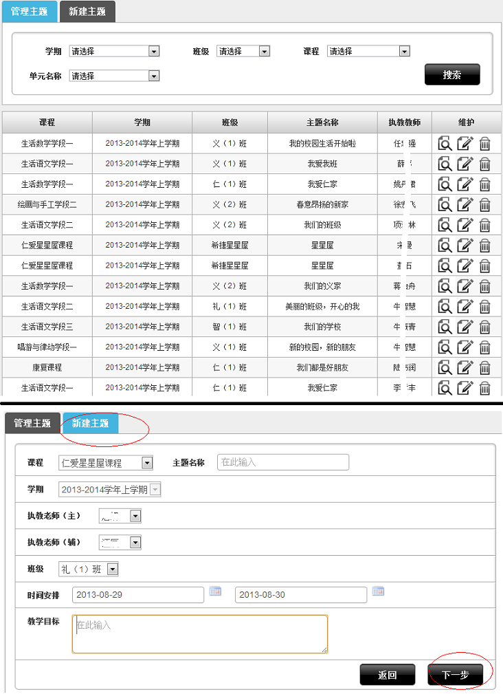 IEP教学主题