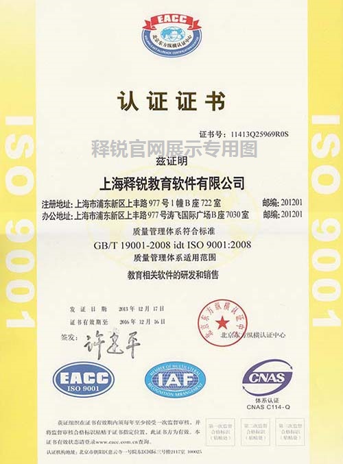 释锐ISO9001中文证书